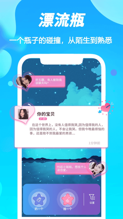 陌声漂流瓶app