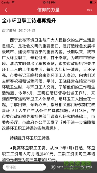 信仰的力量