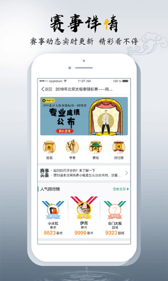 全民太极