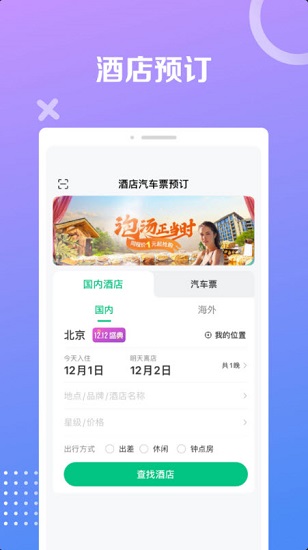 同程极速版