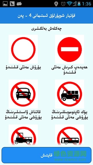 قۇتيار شوپۇرلۇق ئىمتىھانى 4-پەن