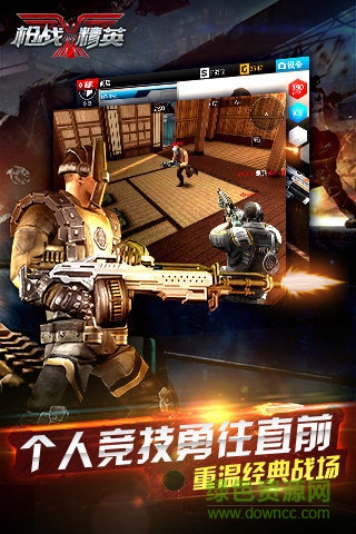 枪战精英