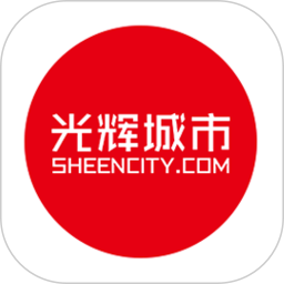 光辉城市