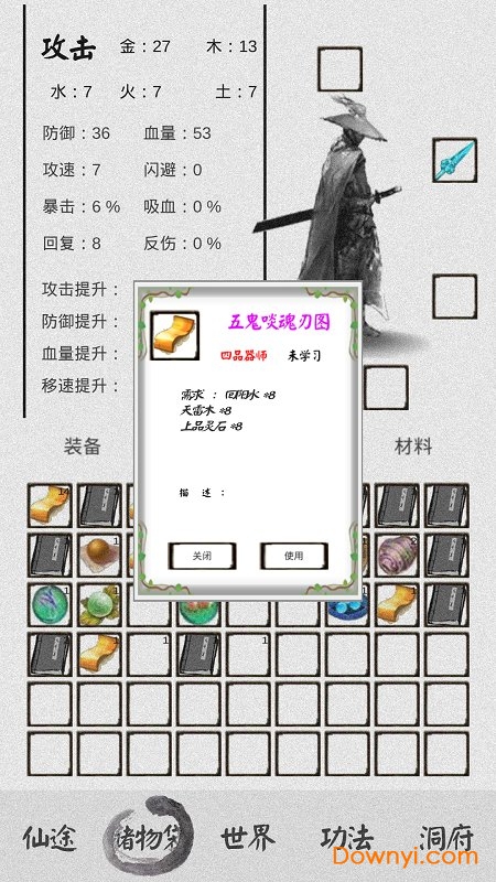 修仙之路