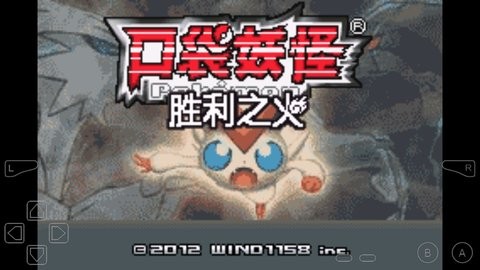 口袋妖怪-胜利之火