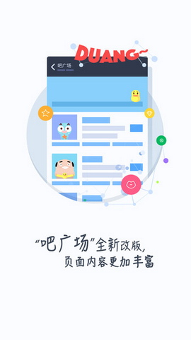 百度贴吧ios版