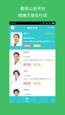 癫痫公益平台