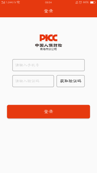 青岛人保