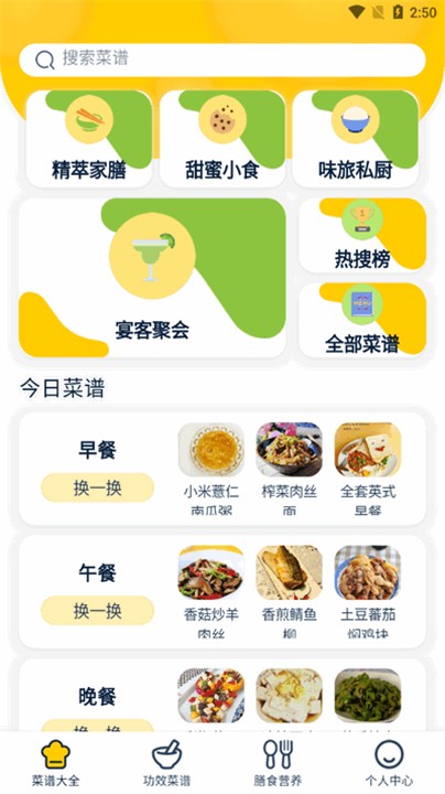 健康菜谱指南