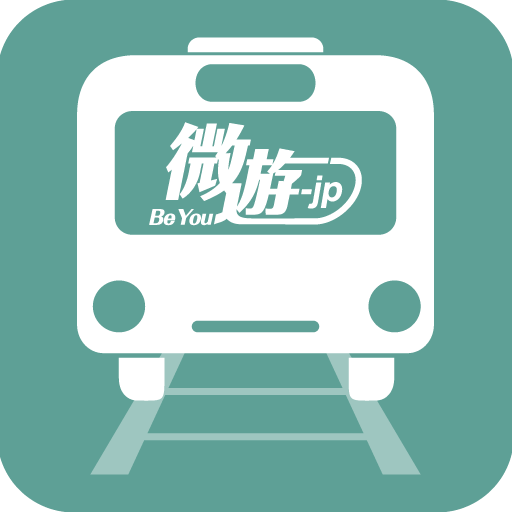 乘车微游