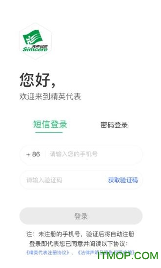 精英代表