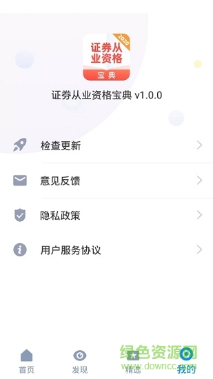 证券从业资格宝典