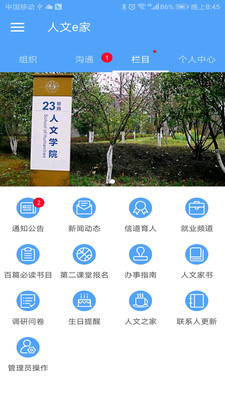 人文e家