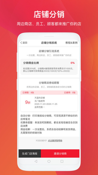 小店助