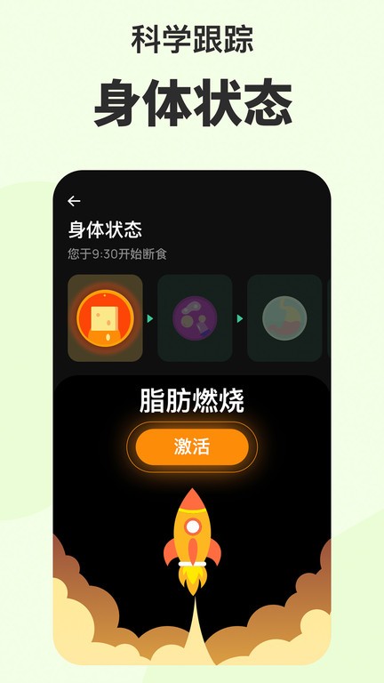 Fasting减脂软件