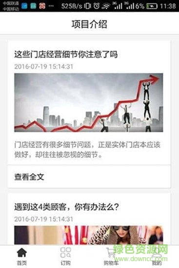 迪信云聚订货