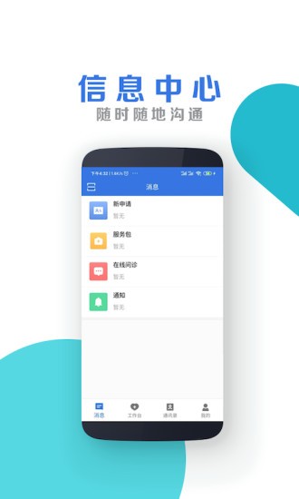 南昌大学二附院医护端手机版