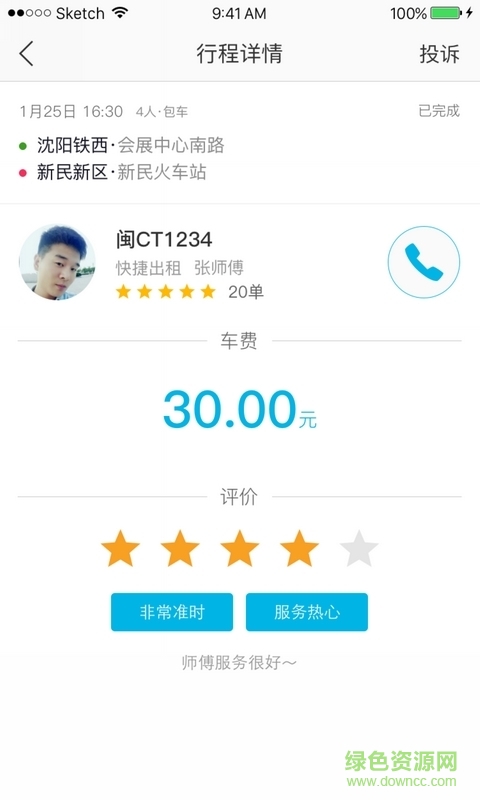 约约出行-司机端