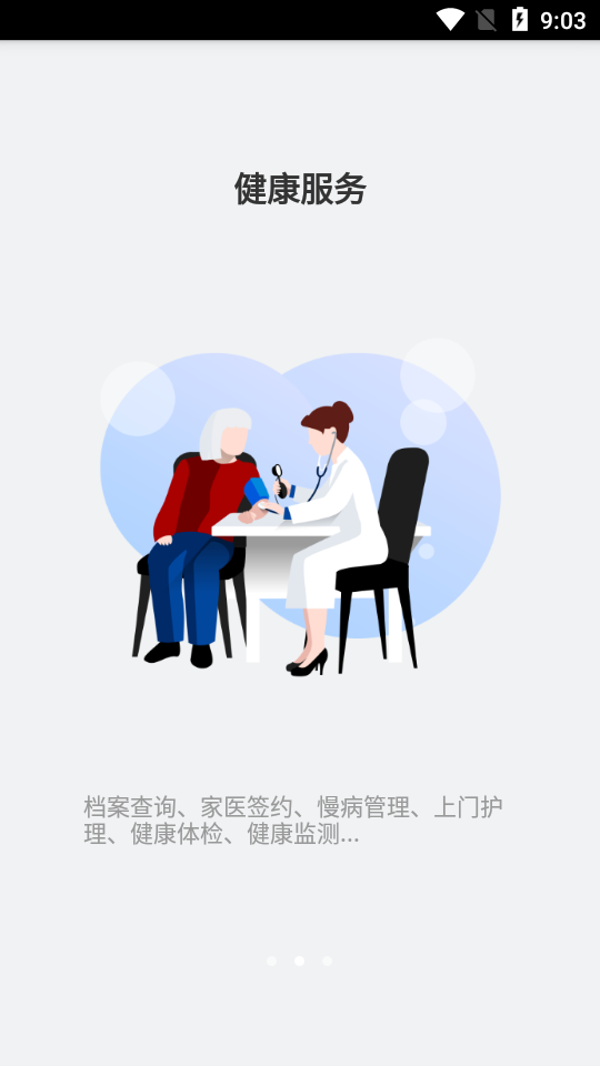 健康三师
