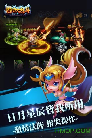 诸神大乱斗