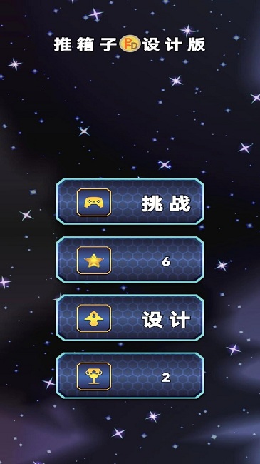 推箱子设计版