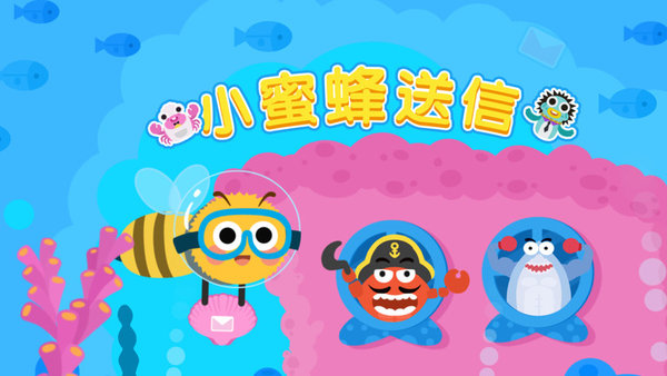 小蜜蜂送信-火星思维