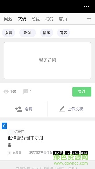 普通话网