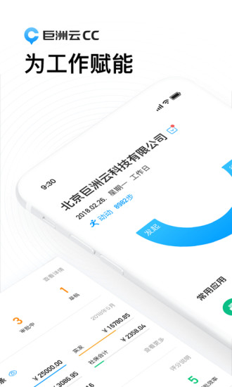 巨洲云cc软件