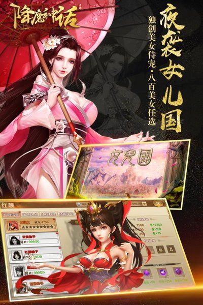 降魔神话（上线送V12）