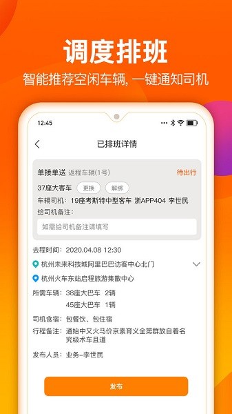 微巴士车队