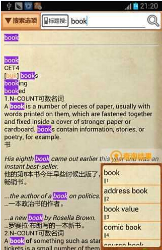柯林斯高阶英汉双解词典