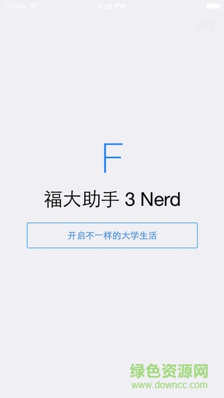 福大助手
