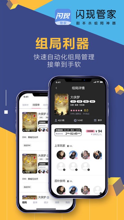 闪现管家