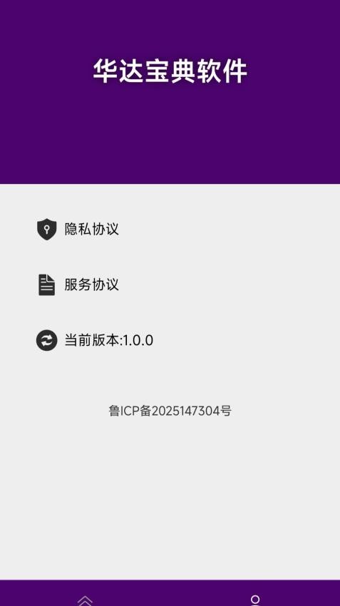 华达宝典软件