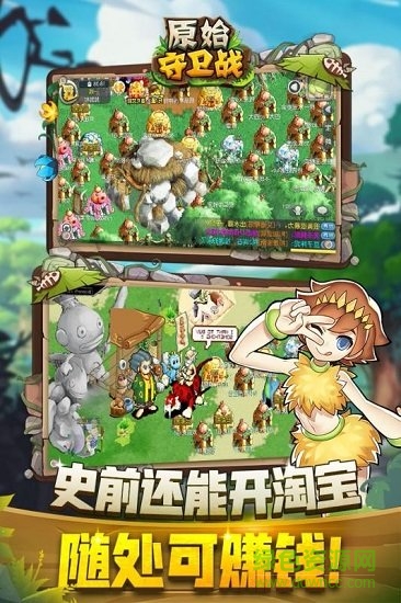 原始守卫战