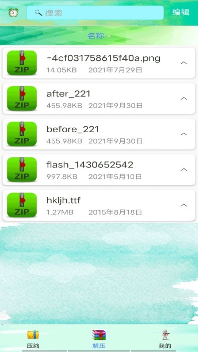zip全能解压缩软件
