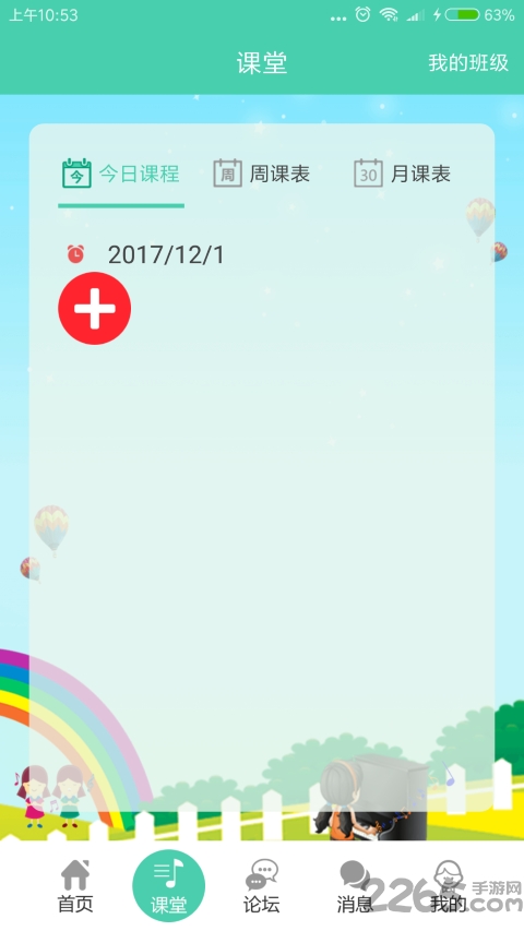 爱琴家