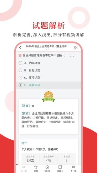 基金从业圣题库