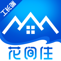花间住