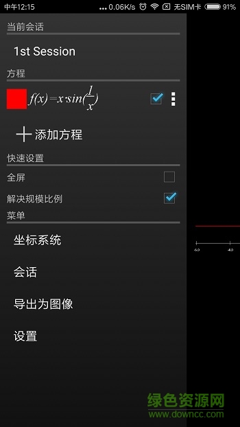 graph绘制函数汉化版app