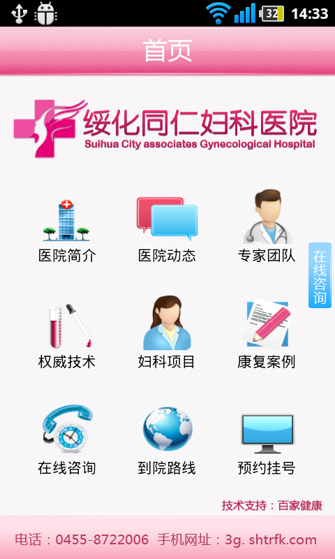 绥化同仁妇科医院