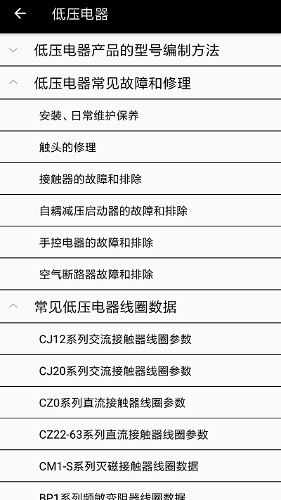 电工小助手
