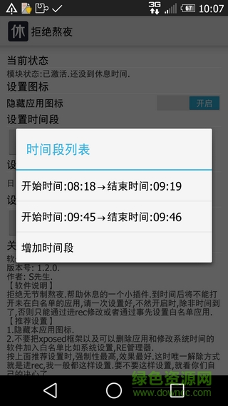 拒绝熬夜