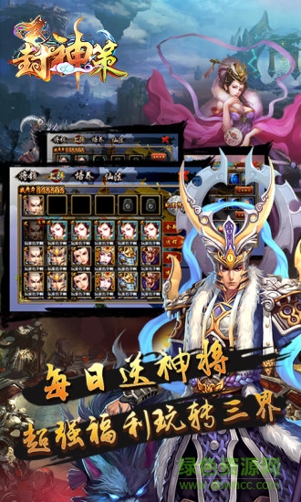 封神策