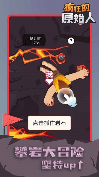 疯狂的原始人