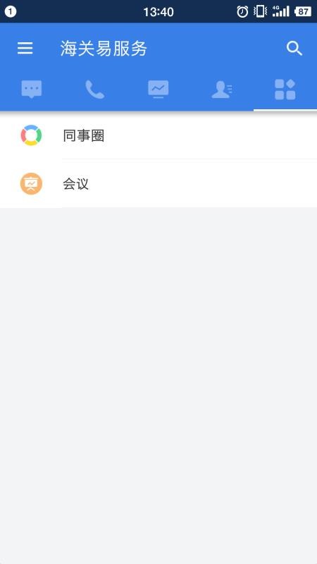 海关易服务