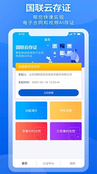 国联云存证