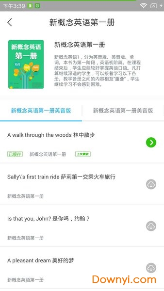 小e新概念英语
