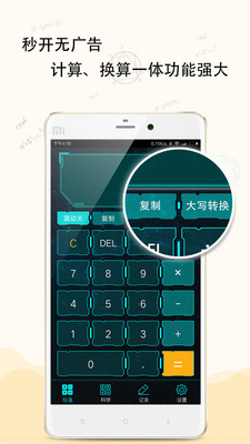 科学计算器