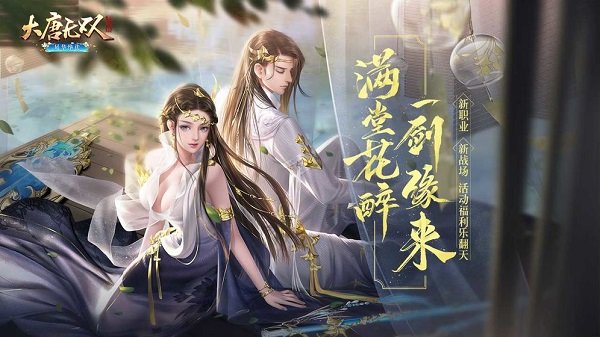 大唐无双手游版